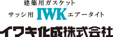 イワキ化成株式会社